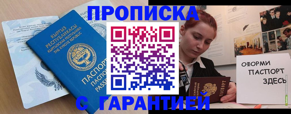 прописка для работы в Бугуруслане